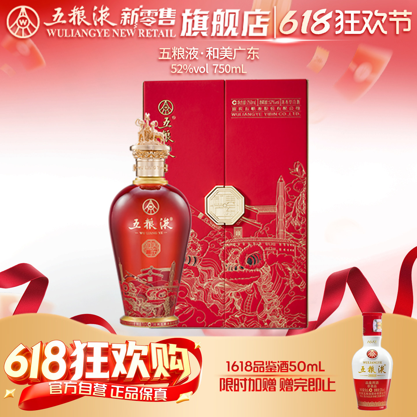 【618狂欢节】五粮液·和美广东（和美系列）750mL浓香白酒官方