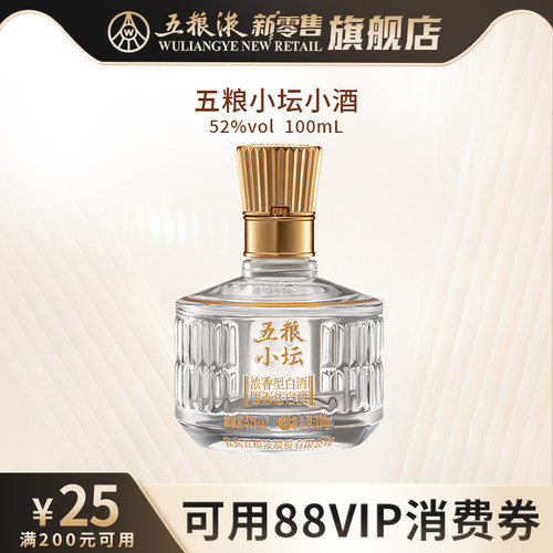 【可用88vip消费券】五粮小坛小酒52度100mL浓香型白酒官方正品