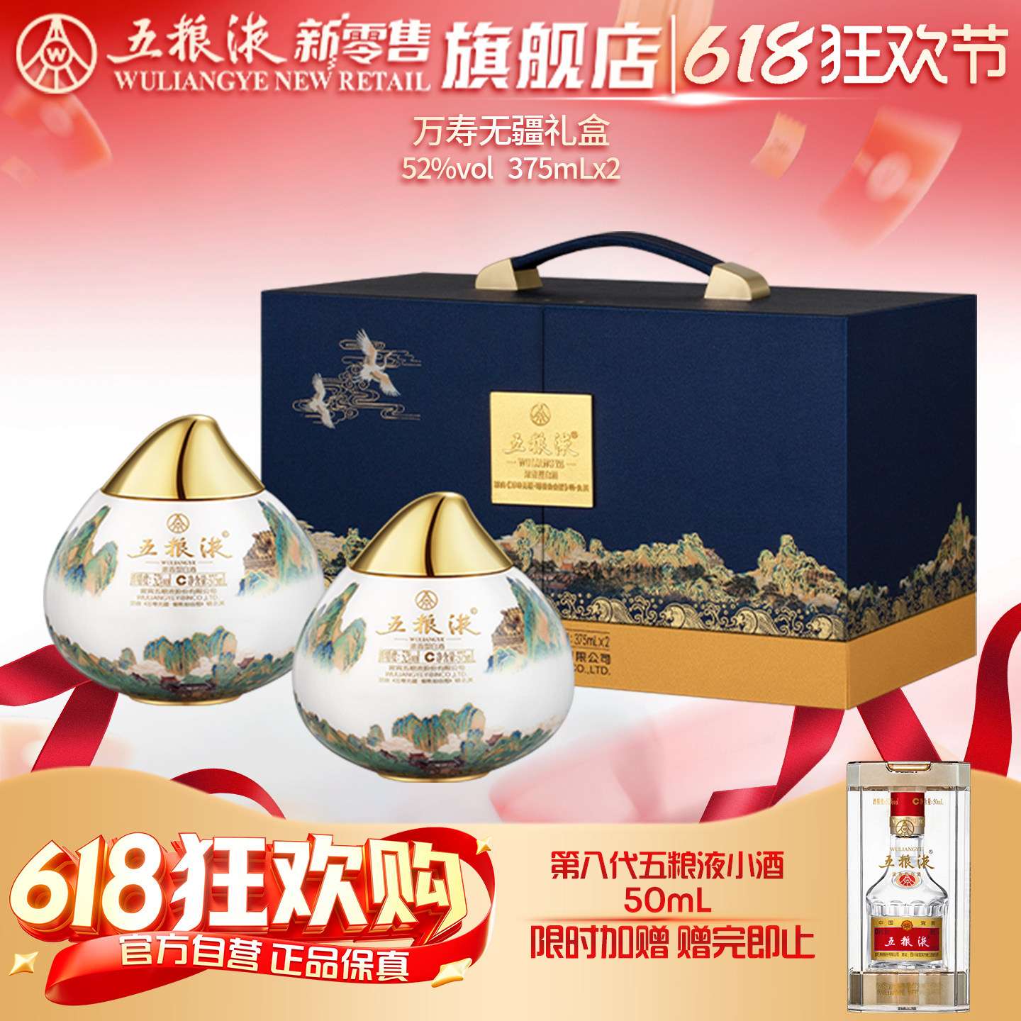 【618狂欢节】五粮液万寿无疆礼盒52度375mL*2送礼官方正品收藏