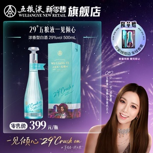 【邓紫棋推荐】29度五粮液一见倾心500mL浓香低度白酒微醺送礼