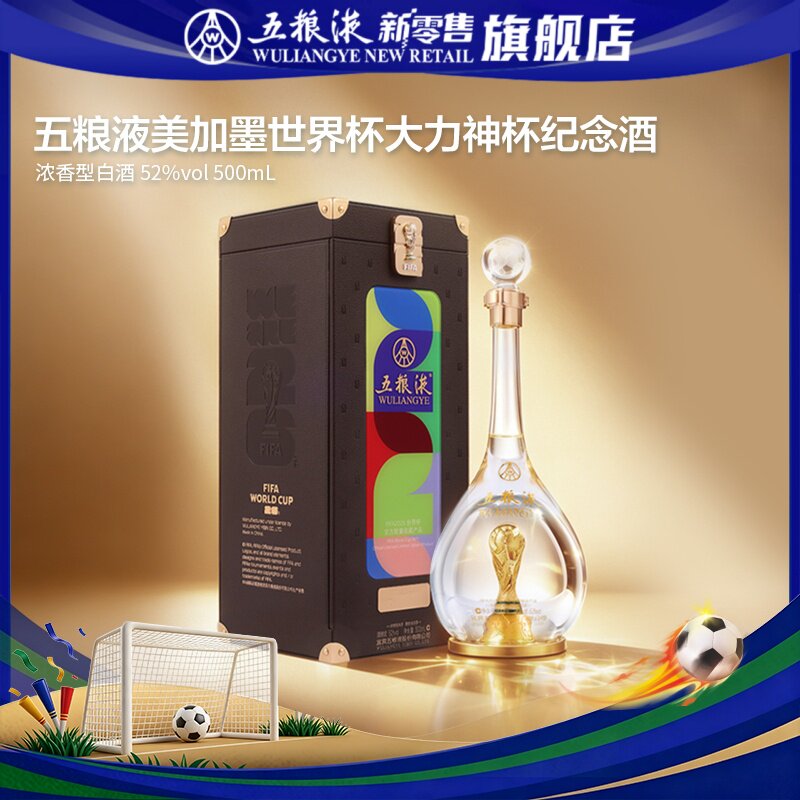【新品上市】五粮液美加墨世界杯大力神杯纪念酒500mL白酒收藏