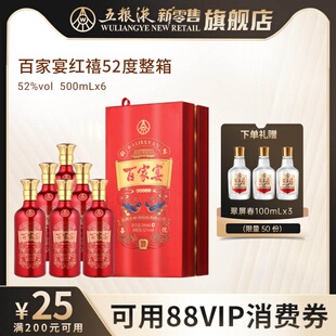 【开门红】百家宴红禧白酒52度500ml*6瓶整箱喜宴婚宴酒