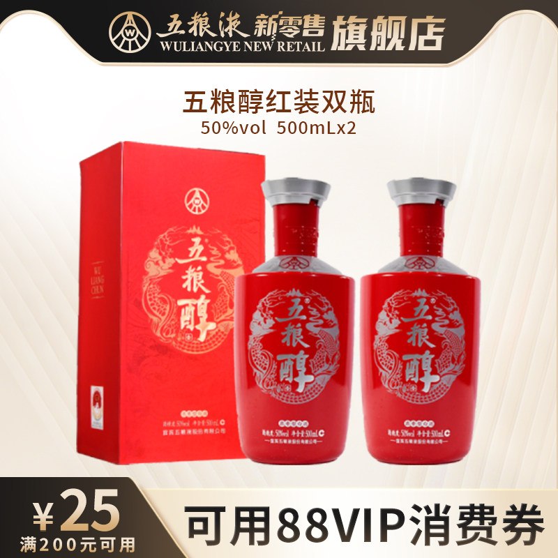 【可用88VIP消费券】五粮醇&middot;红装50度500mL*2双瓶浓香白酒正品