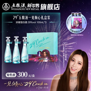 【邓紫棋推荐】29度五粮液一见倾心100mL*3瓶礼盒低度微醺白酒