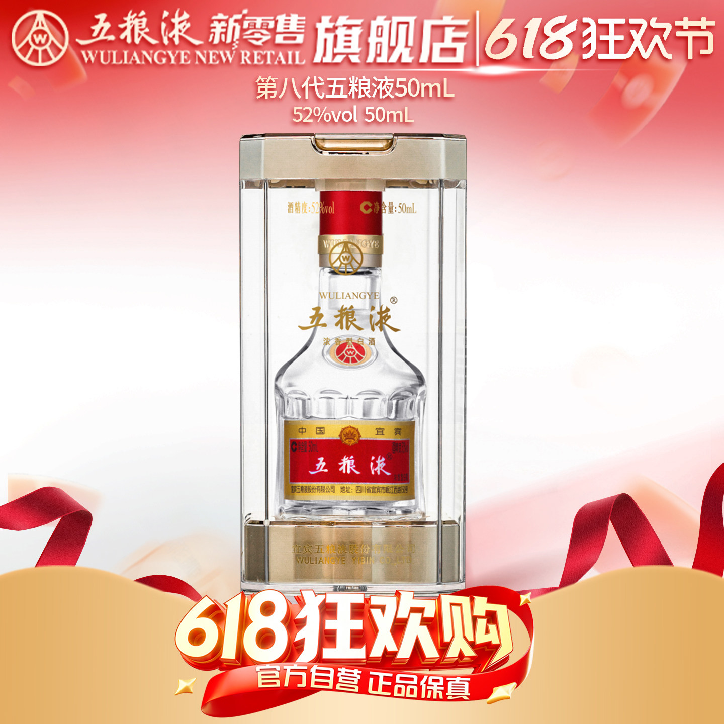 【618狂欢节】第八代五粮液52度50ml小酒浓香小瓶白酒伴手礼推荐