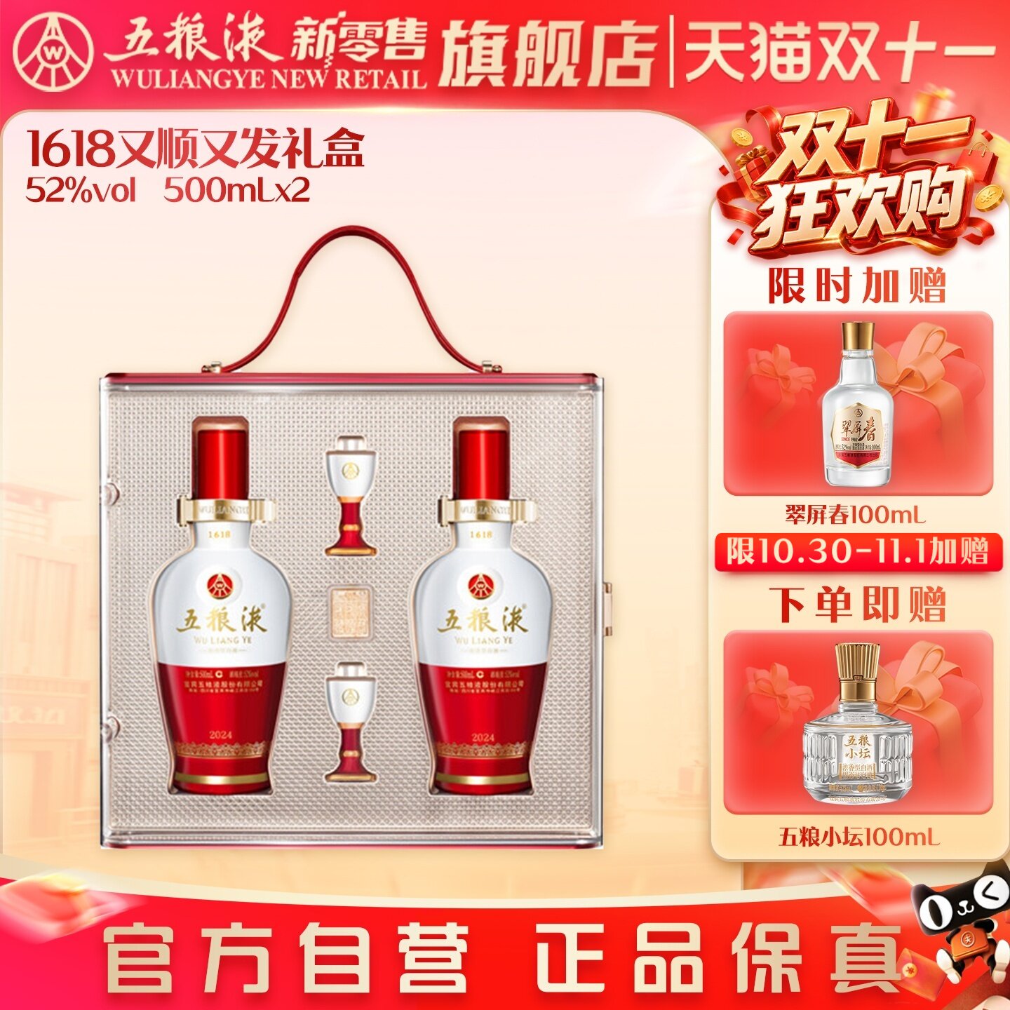 【官方自营】五粮液1618又顺又发白酒礼盒浓香52度500mL*2瓶