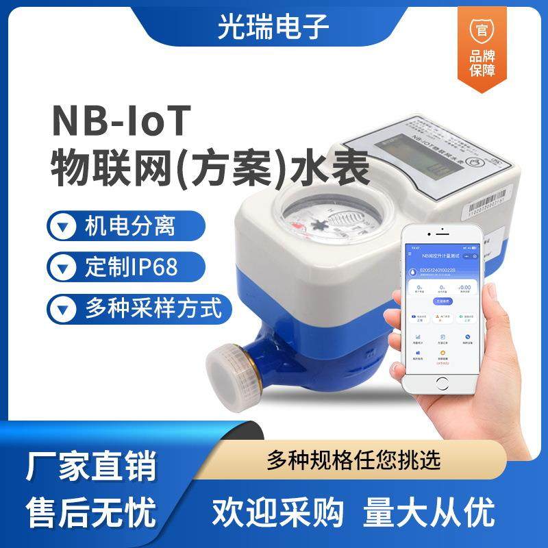 NB-iot物联网无线远传电子水表（方案）冷热水表农村家用DN25丝扣,鲜花速递/花卉仿真/绿植园艺,割草机/草坪机,淘宝优惠券,粉丝福利购,淘宝优惠卷