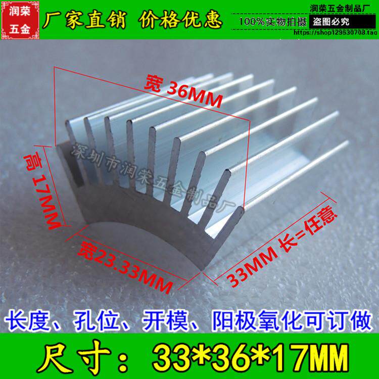 优质马达散热片36*17*33MM 纯铝散热器 长度开孔可订做 工厂直销