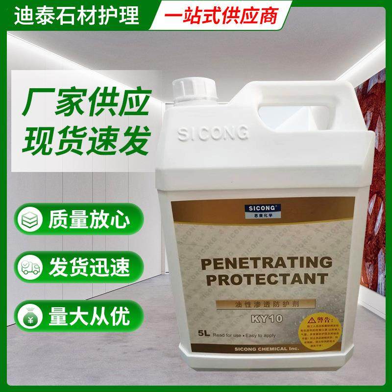 思康KY10花岗岩油性渗透防护剂5L 厂家供应 石材防水剂,鲜花速递/花卉仿真/绿植园艺,割草机/草坪机,淘宝优惠券,粉丝福利购,淘宝优惠卷