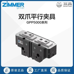 德国直采ZIMMER双爪平行夹具GPP5000系列 多型号