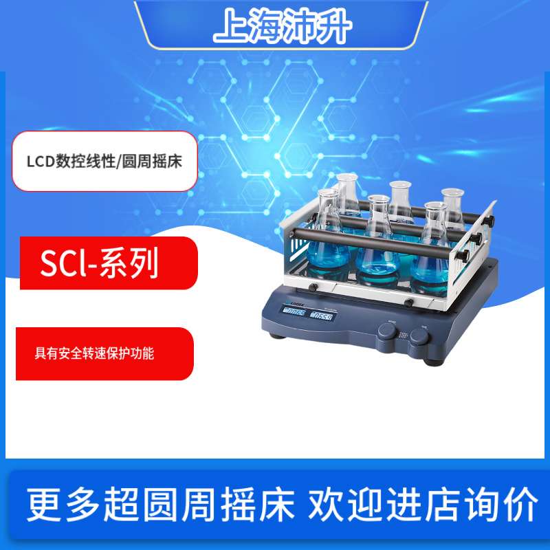 SCILOGEX赛洛捷克SCl-系列LCD线性圆周摇床实验室振荡器样品震荡