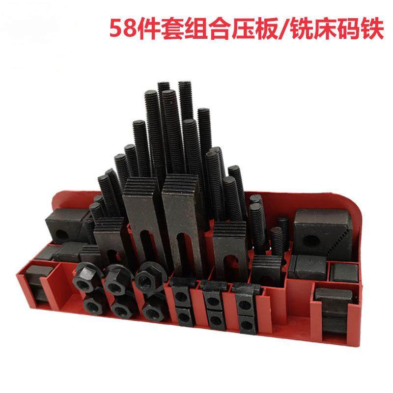 CNC螺丝码仔铣床夹具夹具码58件套模具组合压板铣床CNC螺丝码仔铣