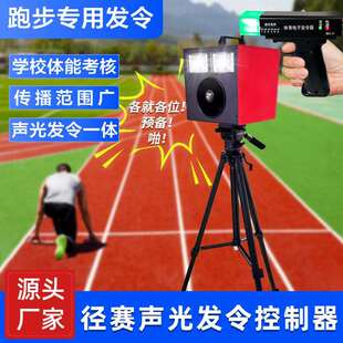 专业田径电子发令器计时器比赛发令终点计时系统发令器精密多功能
