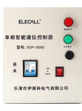 伊莱科EDF-1305S智能液位控制器单相220V上水位控制仪供水附探头