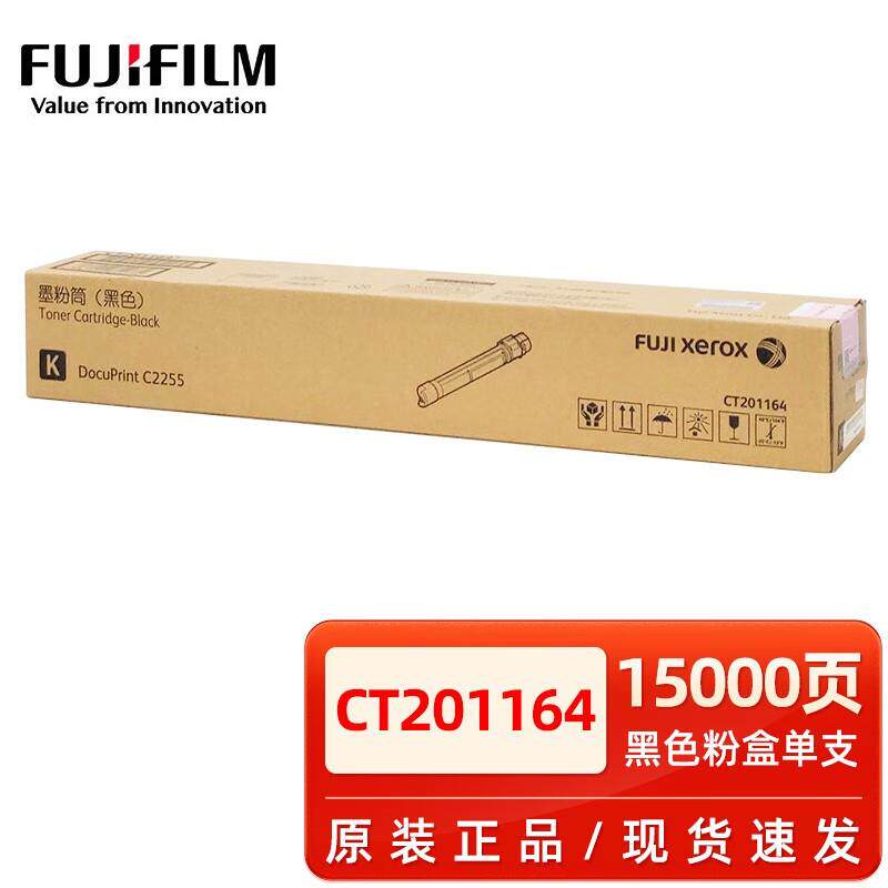 原装富士施乐C2255彩色打印机原装墨粉盒硒鼓碳粉黑色废粉盒粉筒