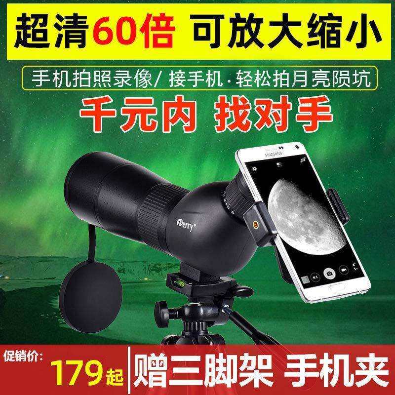 德锐光学变焦60倍单筒望远镜超高清高倍天文接手机拍照月亮其它