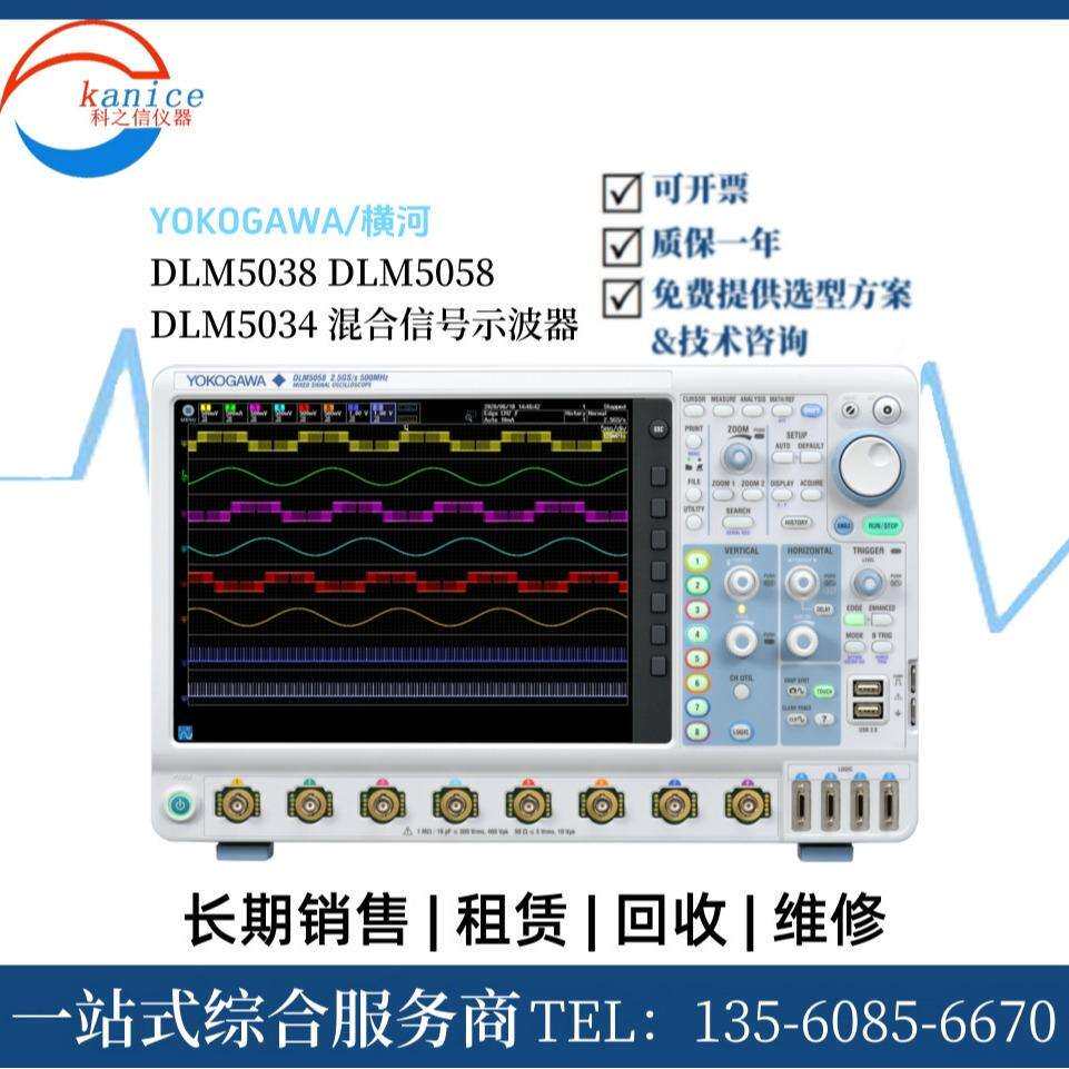 收购YOKOGAWA/横河 DLM5038 DLM5054 DLM5058示波器