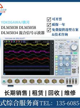 收购YOKOGAWA/横河 DLM5038 DLM5054 DLM5058示波器