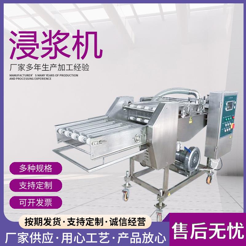 全自动小鲳鱼上浆机大型网带式浸浆流水线商用肉条淋浆浸浆机