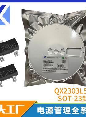 泉芯 SOT-23封装 QX2303L50T 升压驱动IC 电源管理 DC-DC电源芯