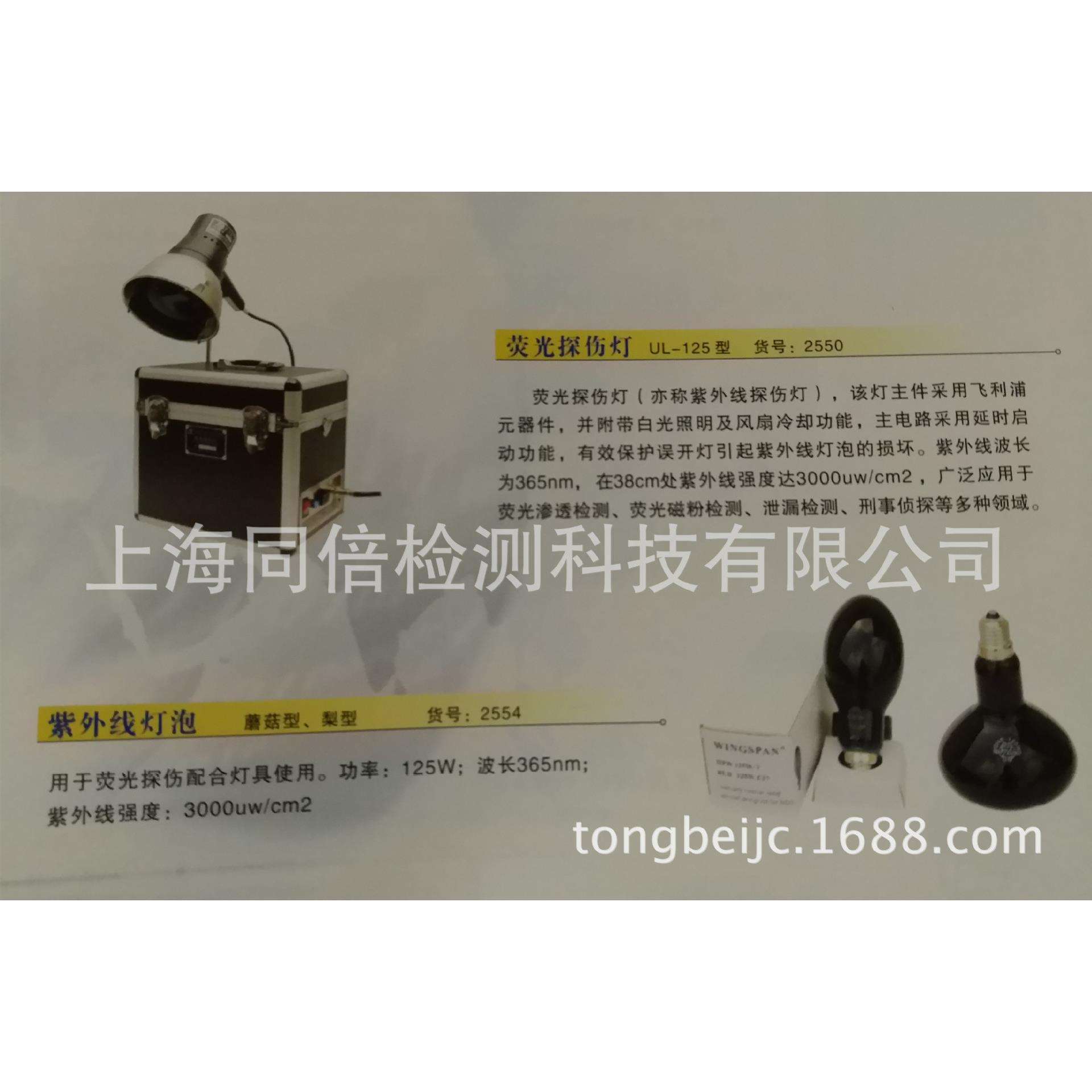 UL-125型紫外线探伤灯 荧光探伤仪波长315-400nm可用于荧光检测