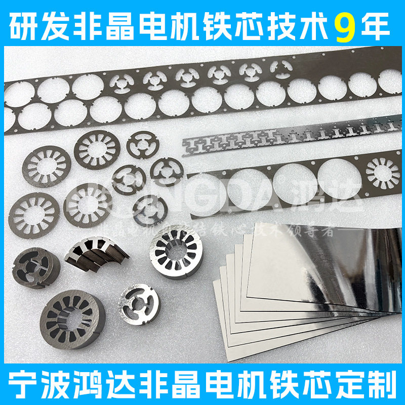 非晶合金带材213*0.025mm240*0.025mm非晶电机自粘结复合