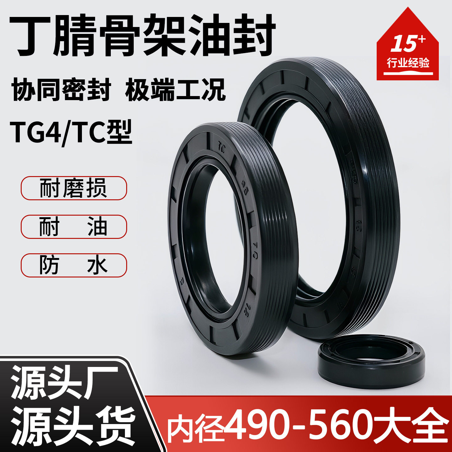 TC/TG/FB骨架油封内骨架密封圈NBR丁腈内径490-560mm油封密封圈