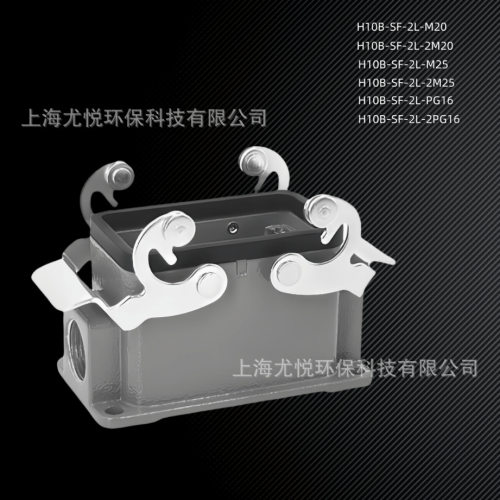 工业航空插头下壳双扣H10B-SF-2L-M20/M25/PG16矩形重载连接器
