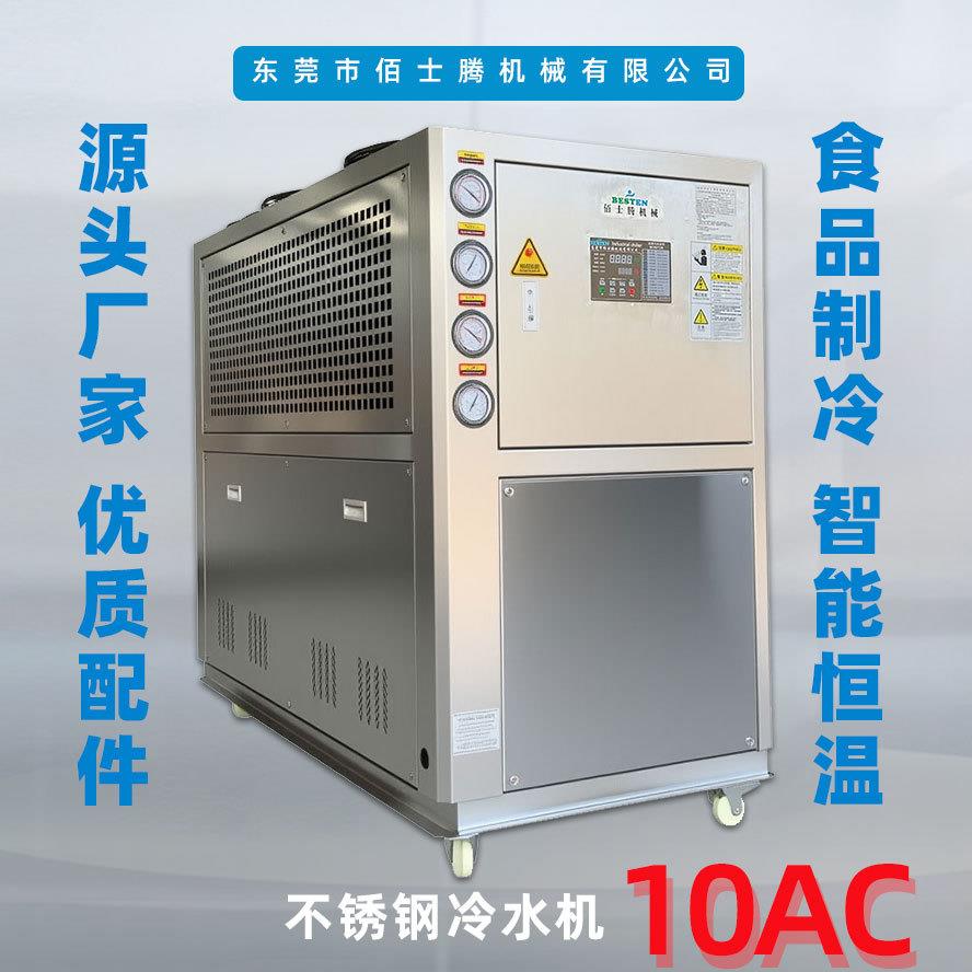 风冷不锈钢箱体冷水机组热处理行业净化车间食品环保冷水机组厂家