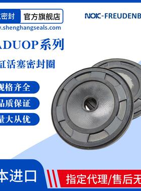 进口德国MERKEL气缸活塞油封NADUOP100*16*12.5/8.5耐高压密封圈