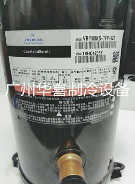 VRI108KS-TFP-522 VRI125KS-TFP-522谷轮增焓3管空气能热泵压缩机