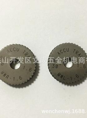ACCU滚花轮ACCU TRAK BRL30度 MWR-1.6 原装进口/双轮网纹30度