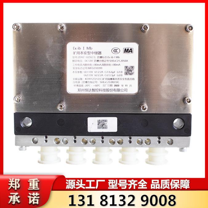ZDYZ-12ZJ(C1)矿用本安型中继器 郑州恒达智控电液控设备插件