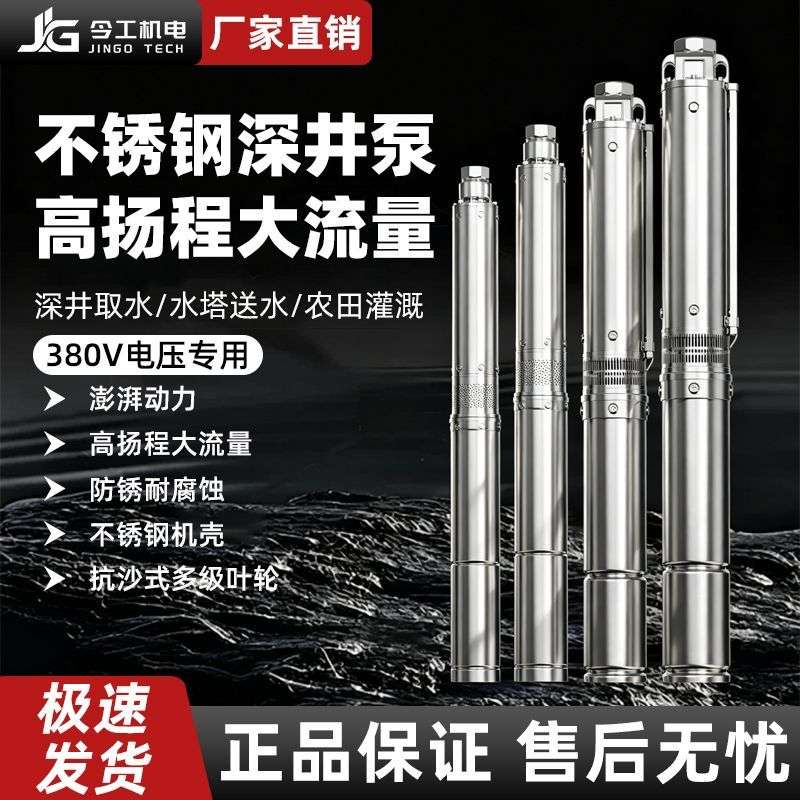 深井潜水泵QJD系列1-2寸三相不锈钢380V专用农用耐用井水抽水喷灌