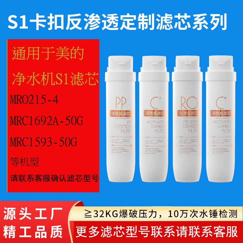 S1通用滤芯MRO1790A/1686B-50G/215-4华凌MRC1593/1692A1592B-50G