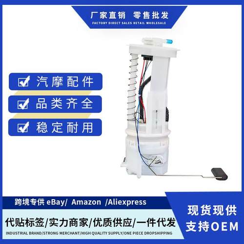 17040-EB80C 17040EB80C燃油泵总成适用Nissan Pathfinder R51