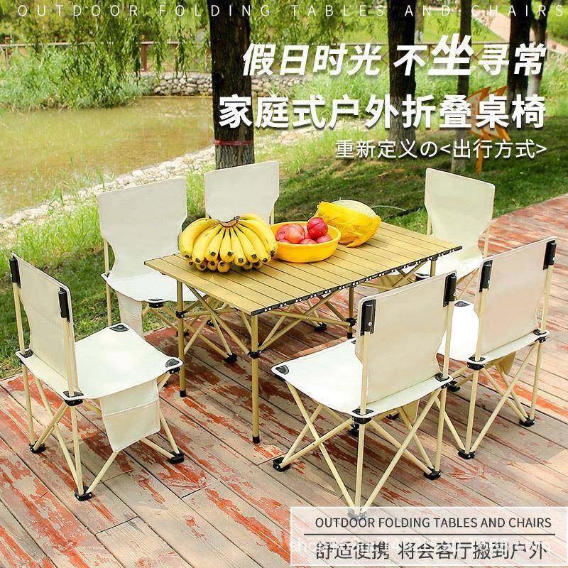 户外桌椅套装折叠野餐桌便携式烧烤用品露营桌子铝合金车载蛋卷桌
