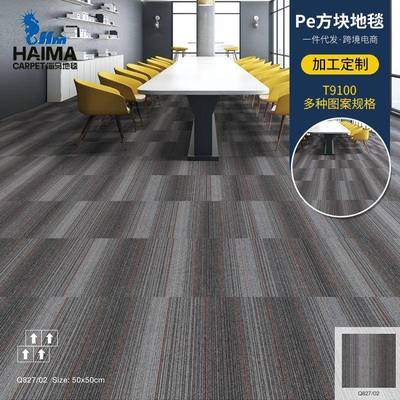 商用地毯办公室写字楼方块地垫 酒店工程满铺耐脏拼接地毯T9100