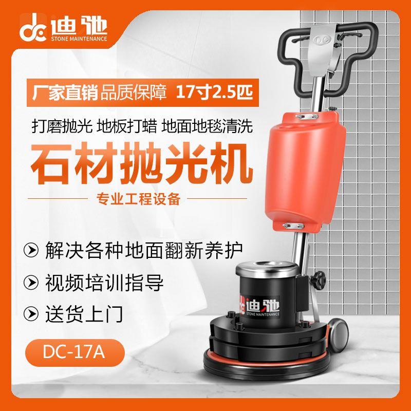 迪驰17寸大理石抛光机石