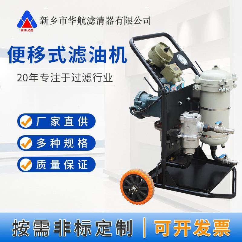 便移式滤油机LYC-A25/LYC-A32/LYC-A50/LYC-A100 单筒滤油机