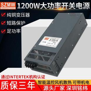 24V 12V 36V48V电机工控直流电源 1200 铭纬大功率1200W开关电源S