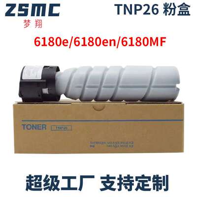 适用柯尼卡美能达pagepro6180en墨粉6180e 6180MF粉盒TNP26墨盒