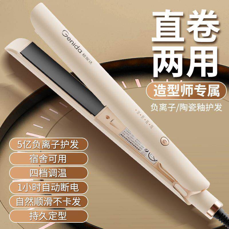 夹板负离子护发直板夹直卷两用内扣卷发刘海蓬松拉直持久定型神器