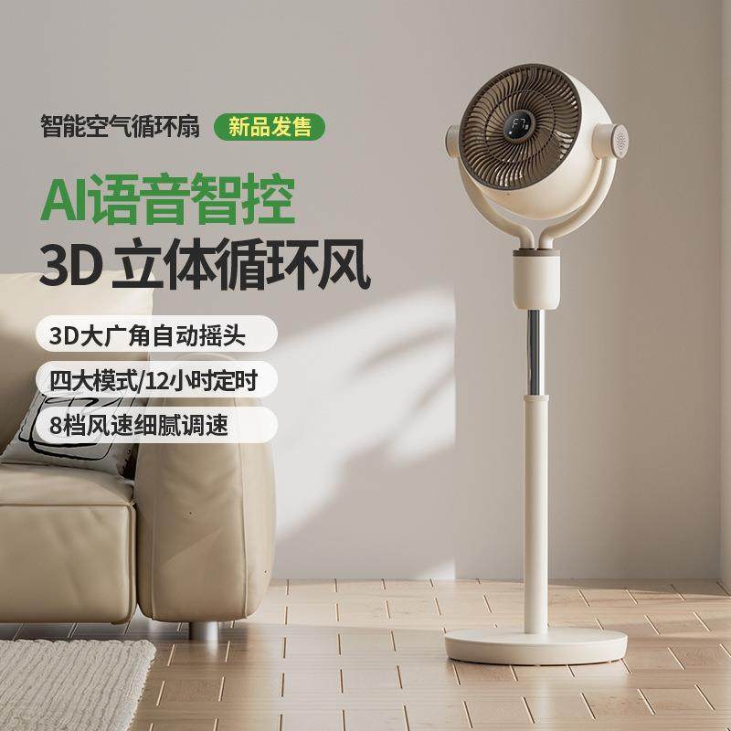 空气循环扇智能语音家用电风扇落地扇静音遥控式摇头涡轮省电屏显