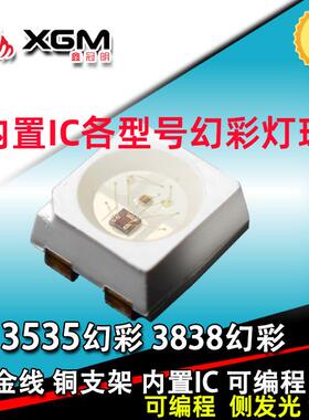 内置IC幻彩灯3528可编程4020侧发光3535炫彩RGBW5050幻彩灯珠6028