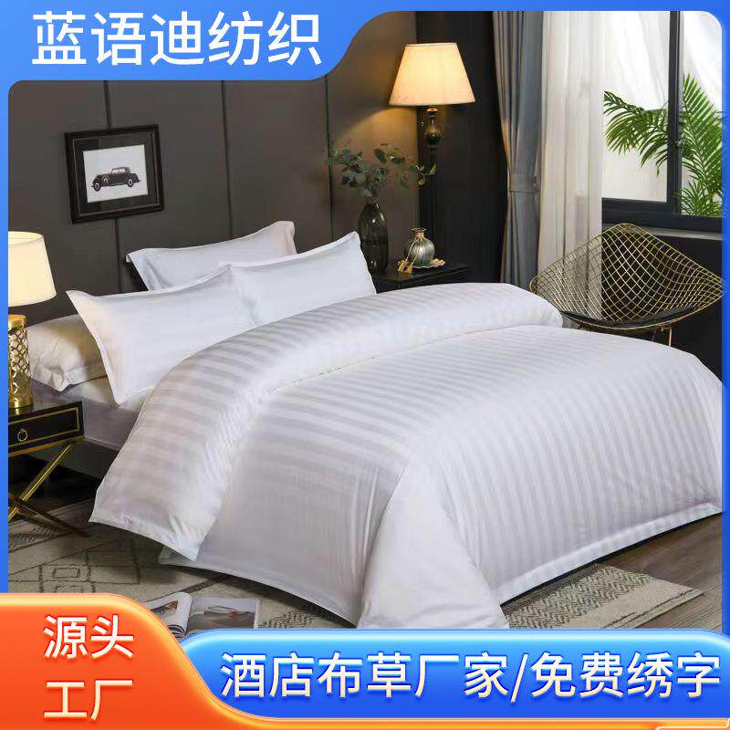 全棉酒店四件套 纯棉缎条酒店床品套件酒店布草四件套