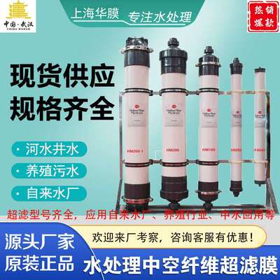 华膜中空纤维超滤膜HM901602002860 4寸8寸PVDF陶氏艾科设备出口