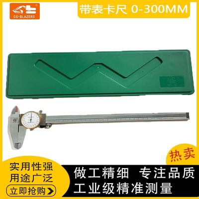 工程机械配件 游标卡尺 高精度电子不锈钢带表卡尺0-300mm
