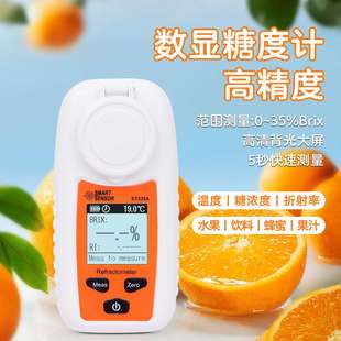 ST335A数显高精度糖度计水果饮料测甜度仪器折光仪糖分浓度计检测