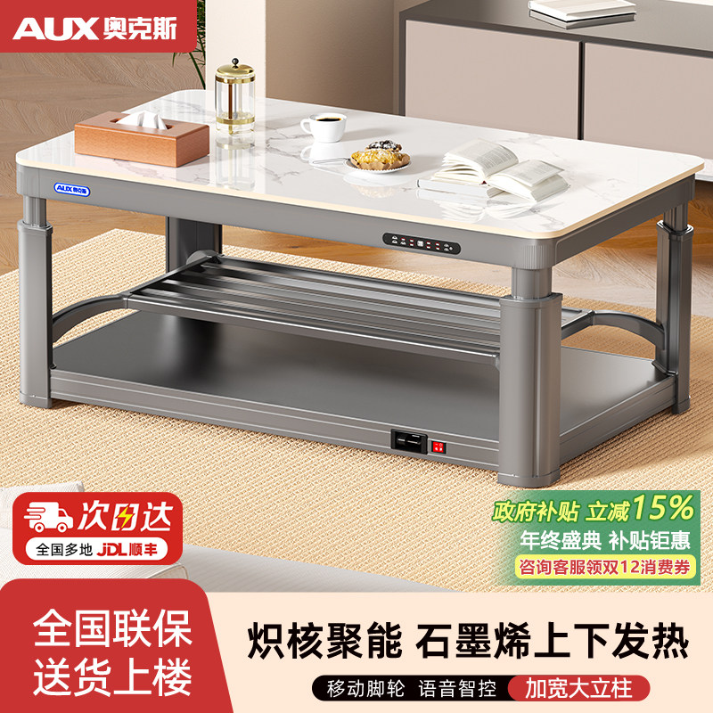 奥克斯取暖桌电热茶几长方形烤火桌家用2025新款带移动多功能餐桌,生活电器,取暖桌/电暖茶几/被炉桌,淘宝优惠券,粉丝福利购,淘宝优惠卷